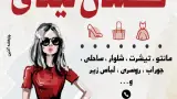 گالری لباس محلی حسینی