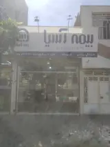 بیمه آسیا نمایندگی یزدانی