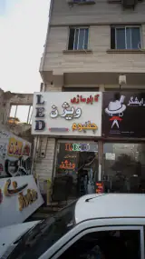 تابلوسازی ویژن چلنیوم