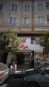 فروشگاه محمدنژاد