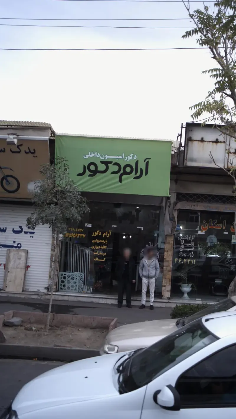 دکوراسیون داخلی آرام دکور