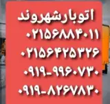 اتوبار عباسی
