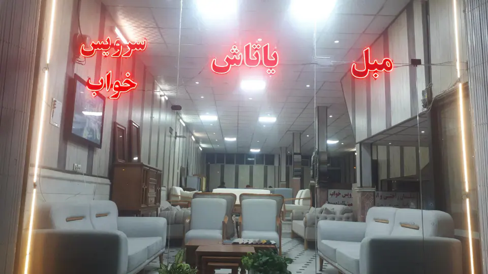 مبلمان یاتاش