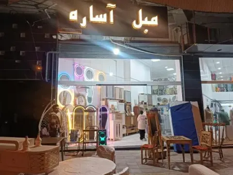 مبل آساره