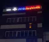 باشگاه بدن سازی ویهان