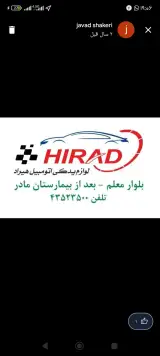 لوازم یدکی اتومبیل هیراد شاکری