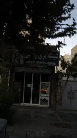 شیشه بری وفایی