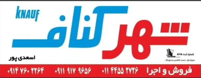 فروشگاه شهر کناف