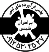 مجموعه لبنیات شمس