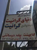 سنگبری دنیای گرانیت