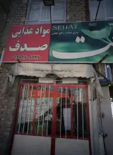 مواد غذایی صدف