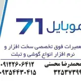موبایل 71