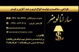 آباژور سارانا لومینر