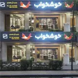 نمایندگی مرکزی تشک هارمونی رویال رویا