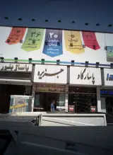 فروشگاه لوازم خانگی جزیره