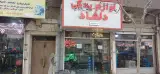 لوازم یدکی دلشاد