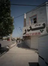 پوشاک پدر