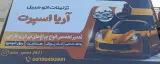 تزئینات اتومبیل آریا اسپرت