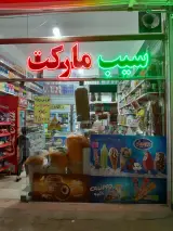 سیب مارکت