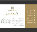 دکو نایس