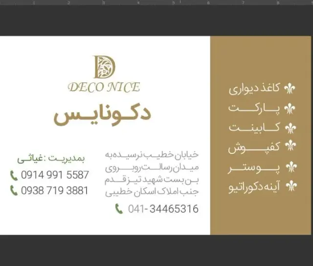 دکو نایس
