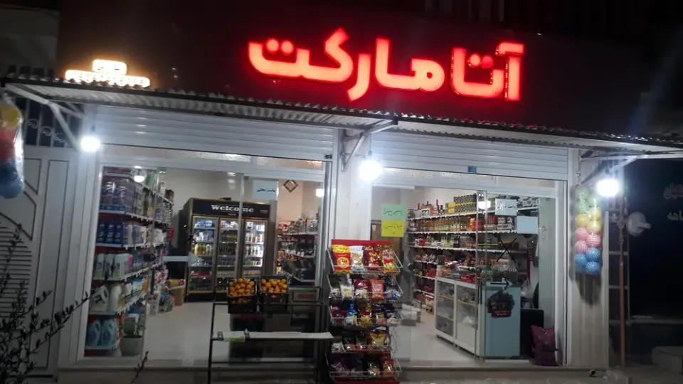 مارکت آتا