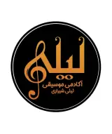 آموزشگاه موسیقی لیلی شیرازی