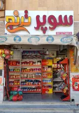 سوپر ترنج
