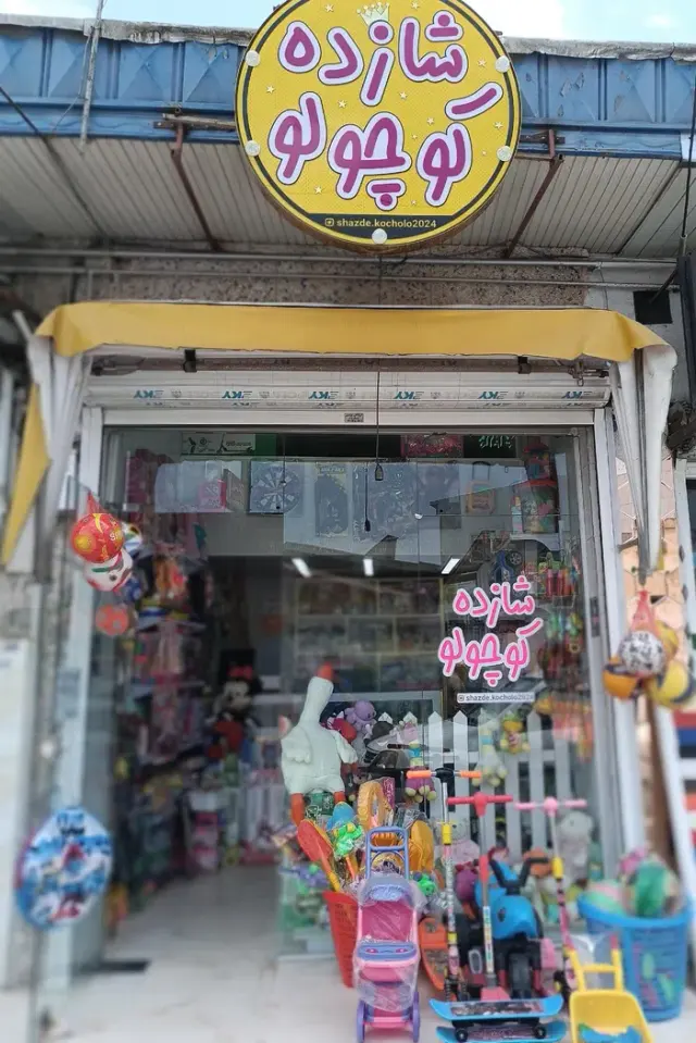 اسباب بازی شازده کوچولو