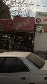ایزوگام محمد زنگنه
