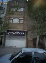 لوازم خانگی حسینی