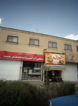 تجهیزات آشپزخانه صنعتی نجیب