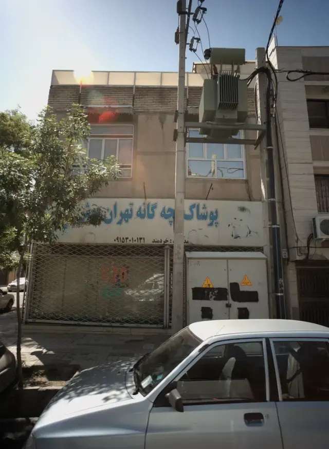 پوشاک بچه گانه تهران پوش