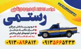 امداد خودرو صداقت