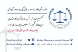 موسسه حقوقی دادبان عدالت گستر تمیم پویا