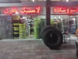 لاستیک فروشی نظری