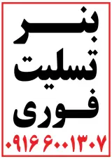 تابلوسازی و پارچه نویسی احمد