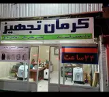 کالا پزشکی کرمان تجهیز