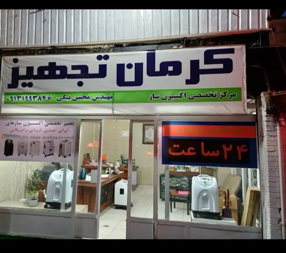 کالا پزشکی کرمان تجهیز