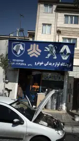 فروشگاه لوازم یدکی زندی