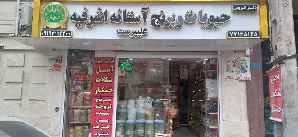 یاران گیل