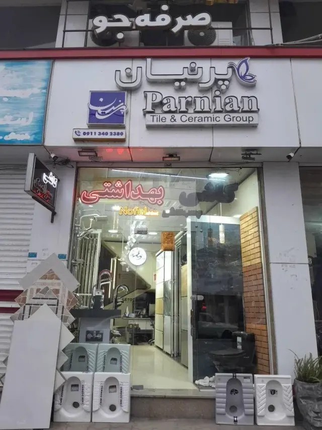 کاشی سرامیک صرفه جو