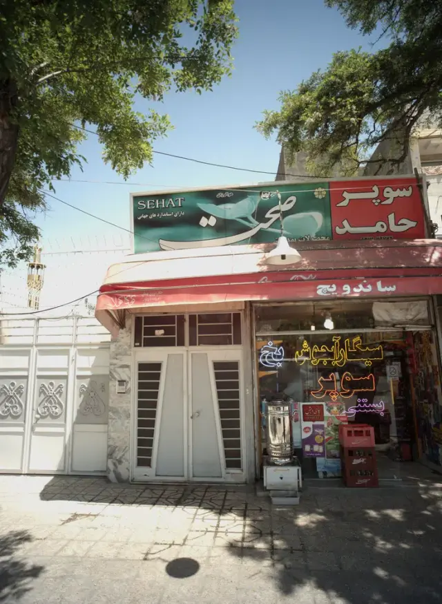 سوپر حامد