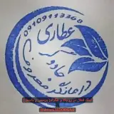 عطاری جادوگر
