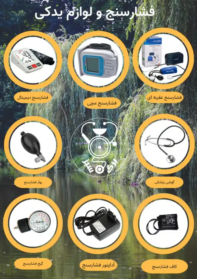 پخش تجهیزات پزشکی برگ سبز