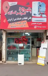 فروشگاه پکیج یدک