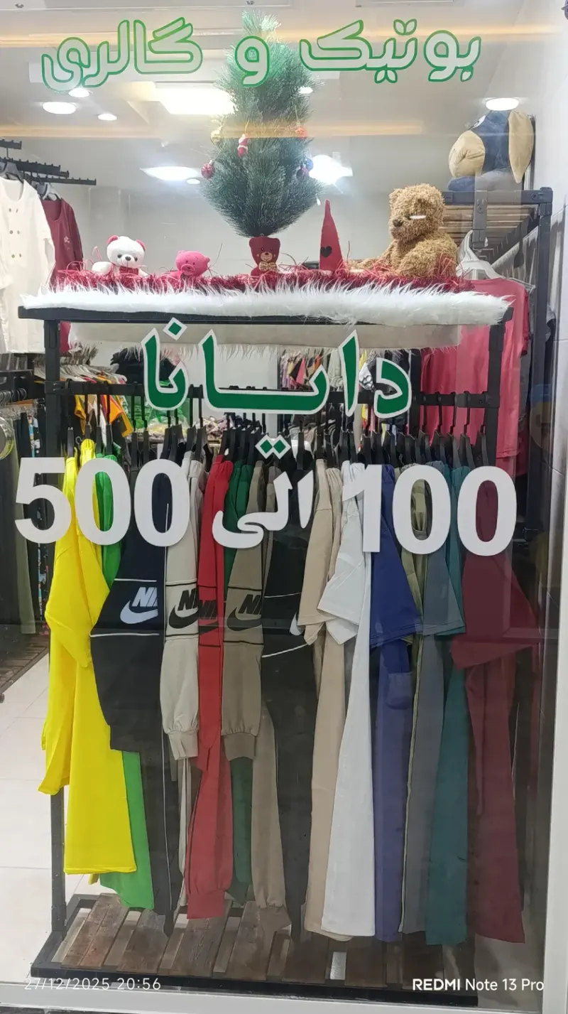 ارزان سرای پوشاک دایانا