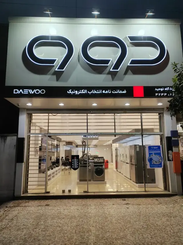 فروشگاه توحید 32
