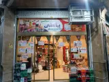 مواد غذایی یا علی