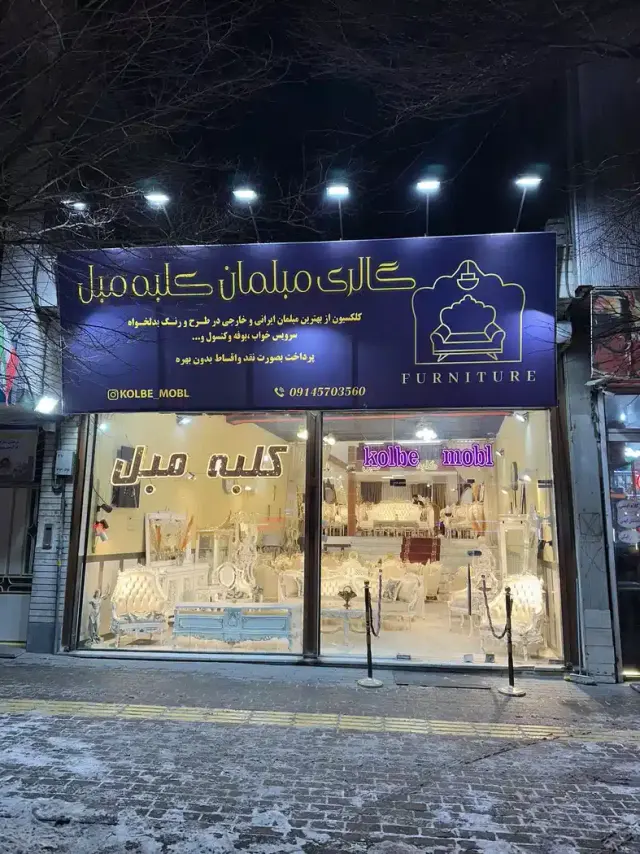 مبلمان کلبه مبل